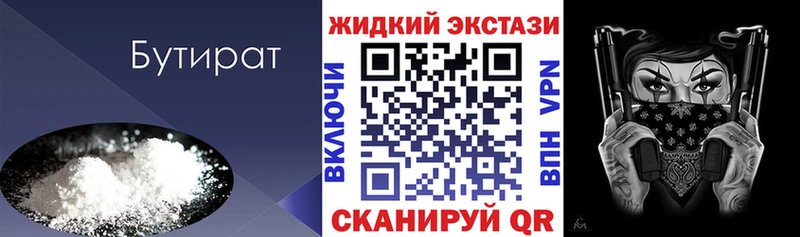 БУТИРАТ 1.4BDO  что такое   Сочи 